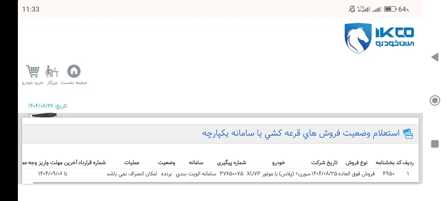 فروش حواله سمند سورن پلاس xuvp فوق العاده 3 ماهه|خودرو سواری و وانت|دهدشت, |دیوار