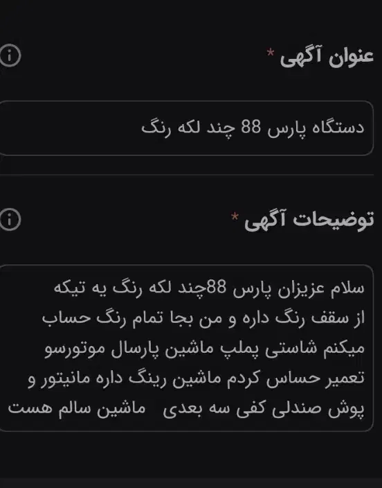 دستگاه پارس 88 چند لکه رنگ|خودرو سواری و وانت|زاهدان, |دیوار