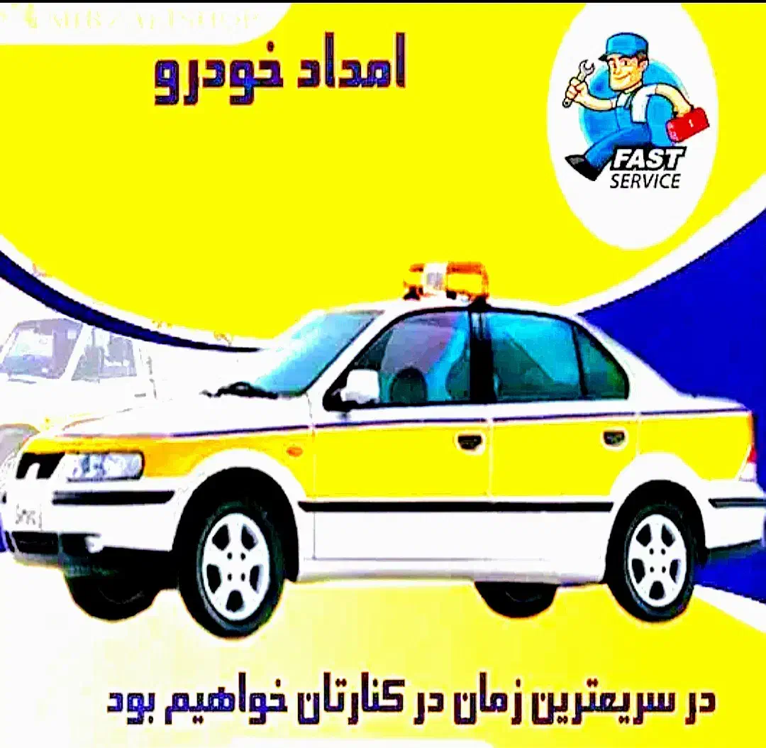 مکانیک سیار امدادخودرو باطری سازشبانه روزی|خدمات موتور و ماشین|خرم‌آباد, |دیوار