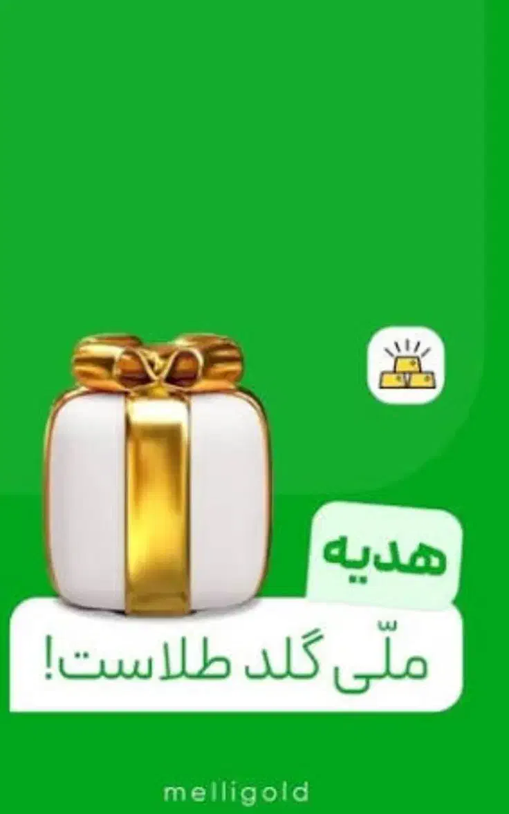 هدیه میلی گلد واقعی|کارت هدیه و تخفیف|گرگان, |دیوار