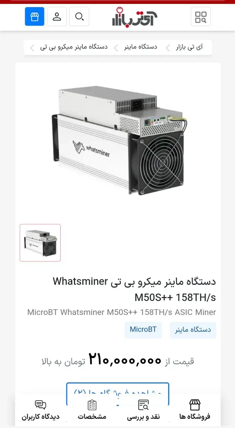ماینر m50++ در حد|قطعات و لوازم جانبی رایانه|مشهد, بلال|دیوار