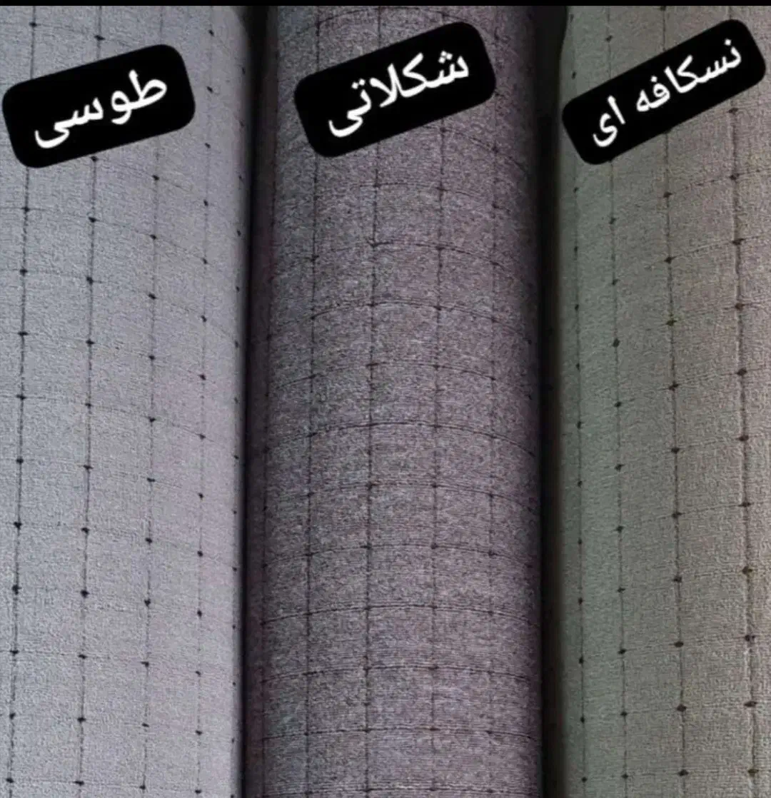 موکت بهاران|موکت|اهواز, اهواز|دیوار