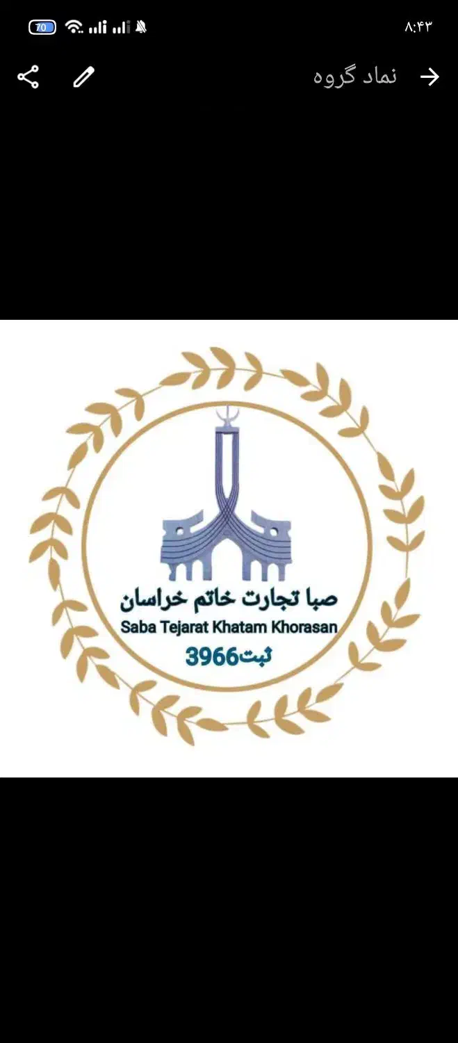 شرکت صبا تجارت خاتم خراسان تامین کننده شکر در|عمده‌فروشی|شیراز, شاهچراغ|دیوار