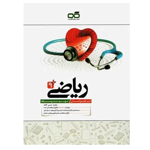 مجموعه ۳۱ استان و ریاضی کاهه نهم به دهم|کتاب و مجله آموزشی|قم, میدان نو|دیوار