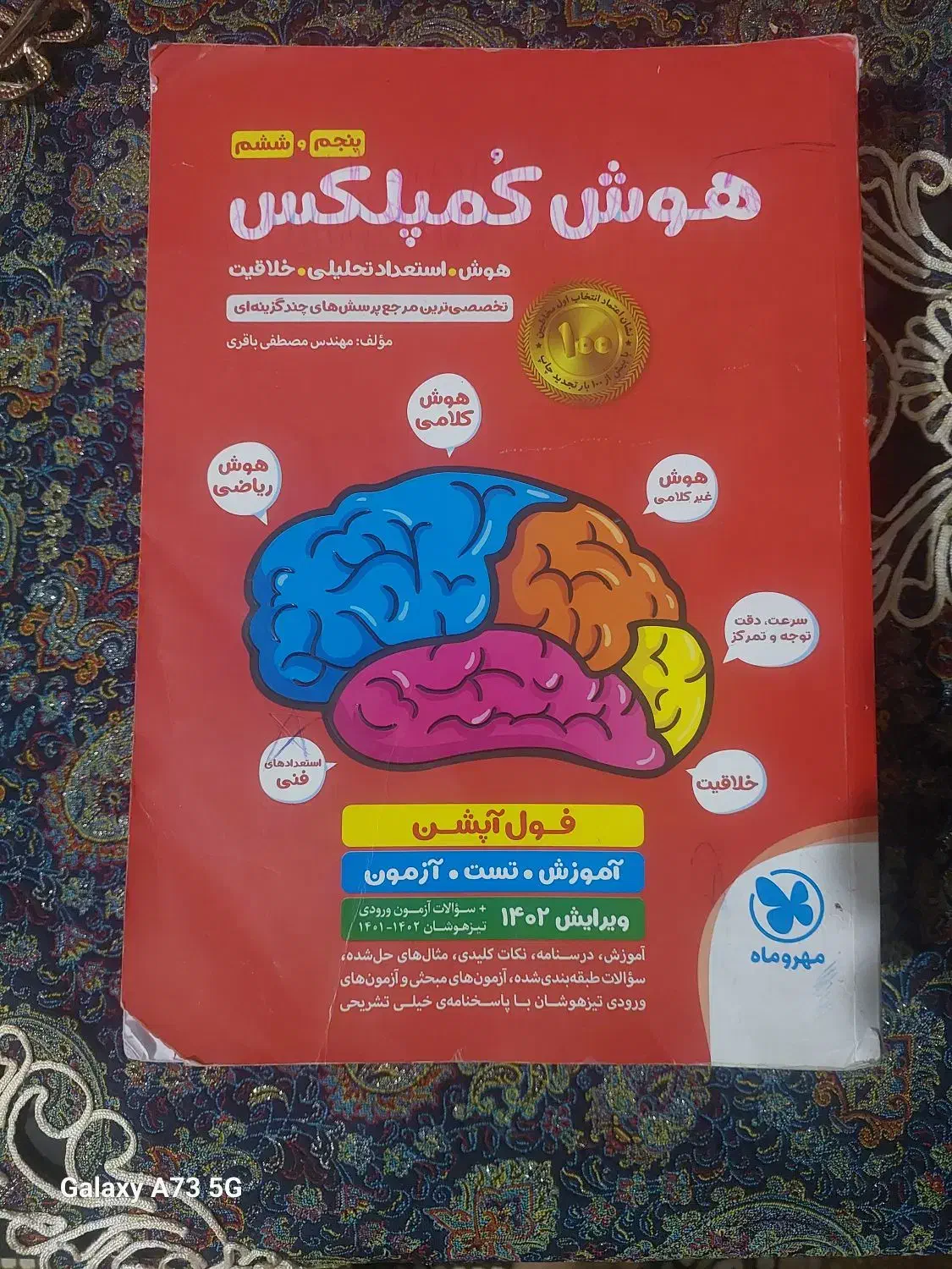 کتابهای آزمون تیزهوشان|کتاب و مجله آموزشی|جیرفت, |دیوار