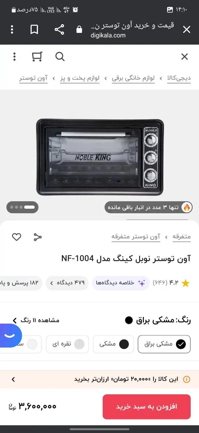 تستر نوبل|اجاق گاز و لوازم برقی پختوپز|بجنورد, |دیوار