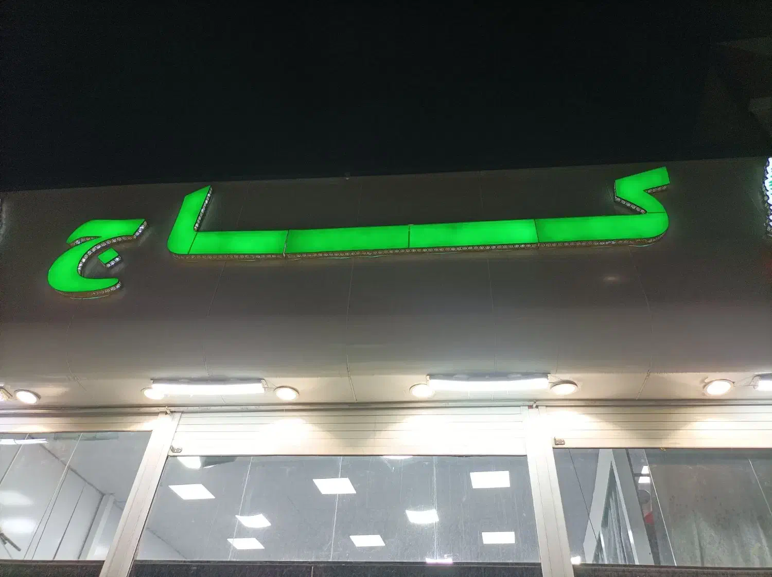 به یک فروشنده خانم کاردر لباسی نیاز مندیم|استخدام خدمات فروشگاه و رستوران|مرودشت, بیست متری بیمارستان|دیوار