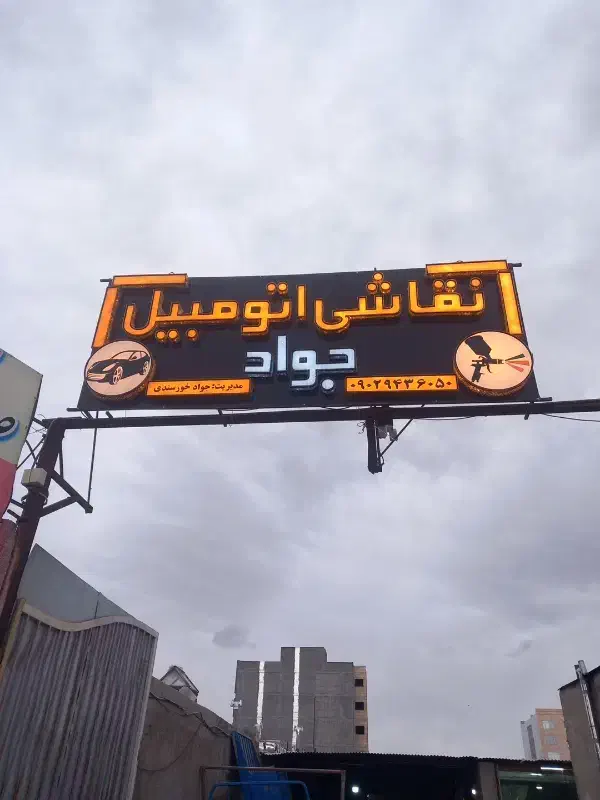 نقاشی ماشین|استخدام صنعتی، فنی، مهندسی|شیروان (خراسان), |دیوار