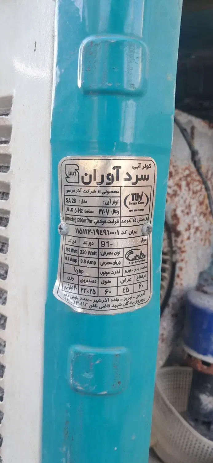 کلر سرد آوران سالم|کولر آبی|کرج, دهقان ویلا|دیوار