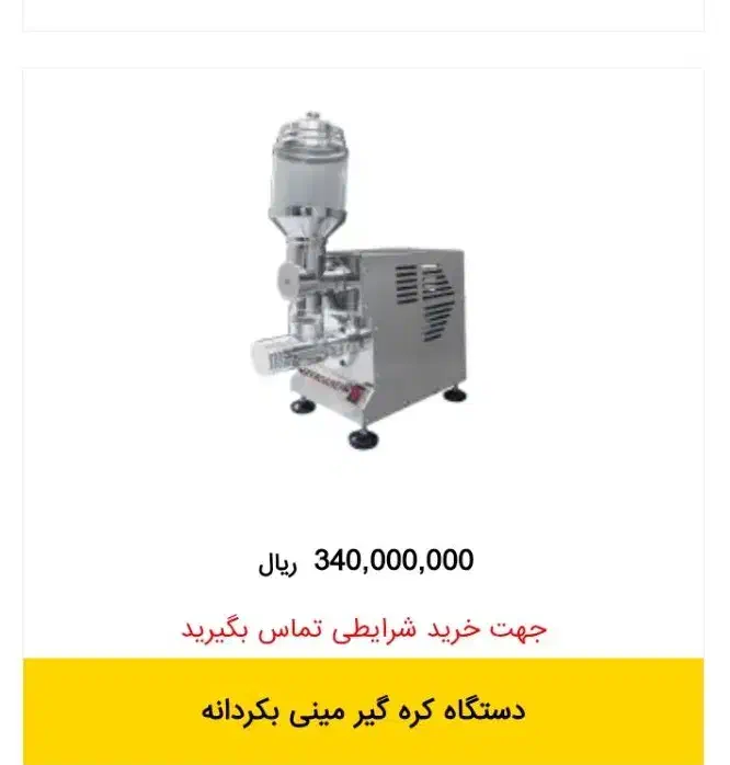 دستگاه کره گیری شرکت بکردانه|سایر لوازم برقی|همدان, |دیوار