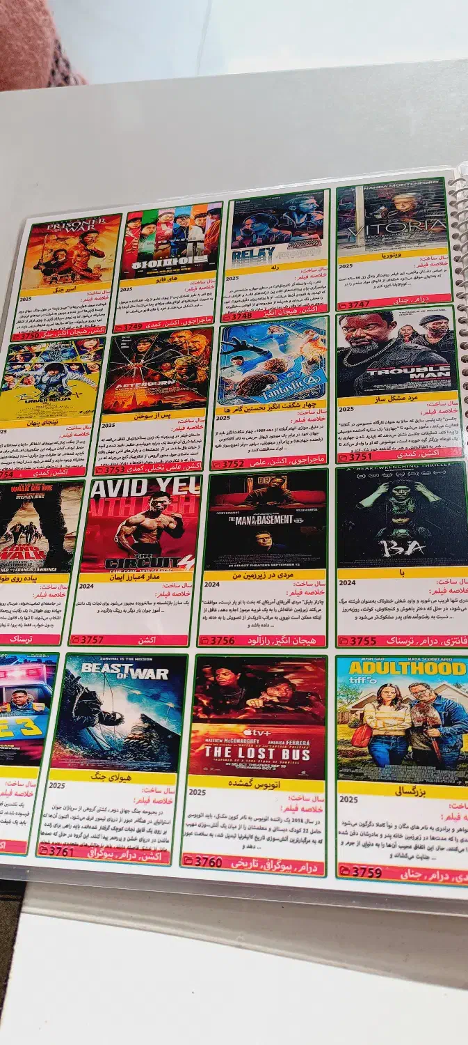 ارشیو فیلم و سریال همراه کاتالوگ ویژه همکاران عزیز|فیلم و موسیقی|مشهد, شهید احمدی روشن|دیوار