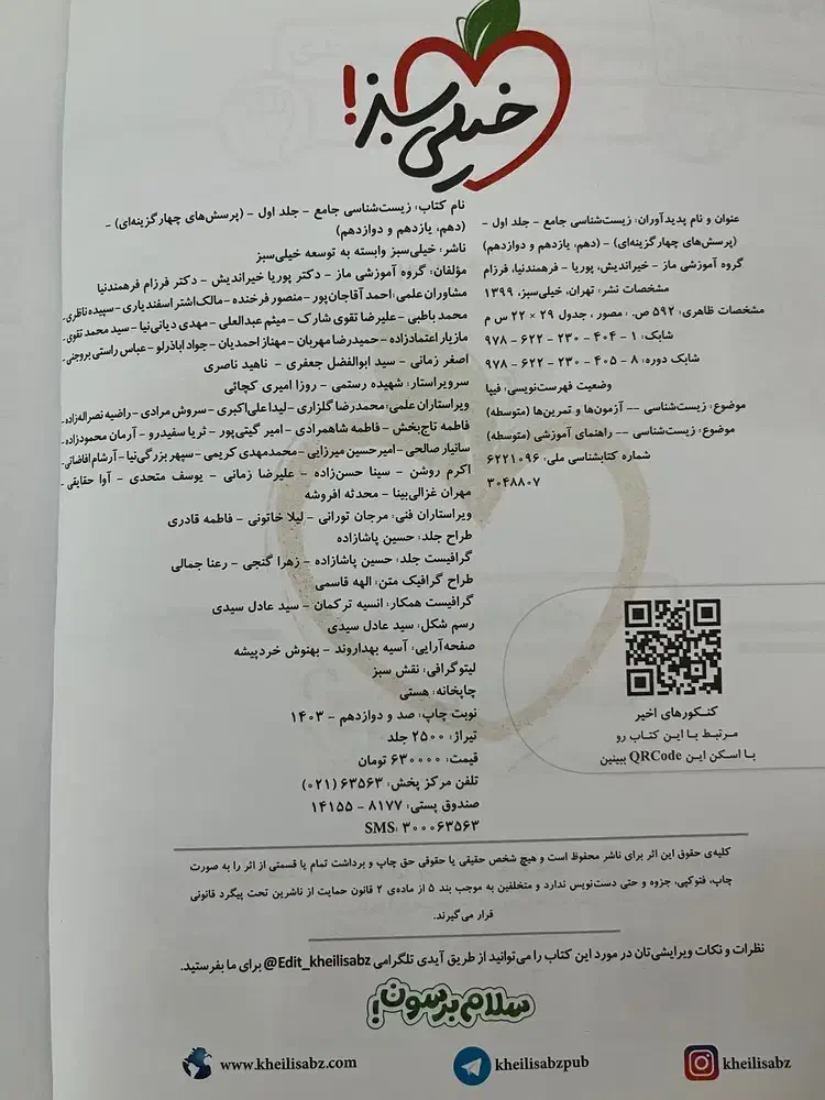 کتاب تست|کتاب و مجله آموزشی|رشت, معلم|دیوار