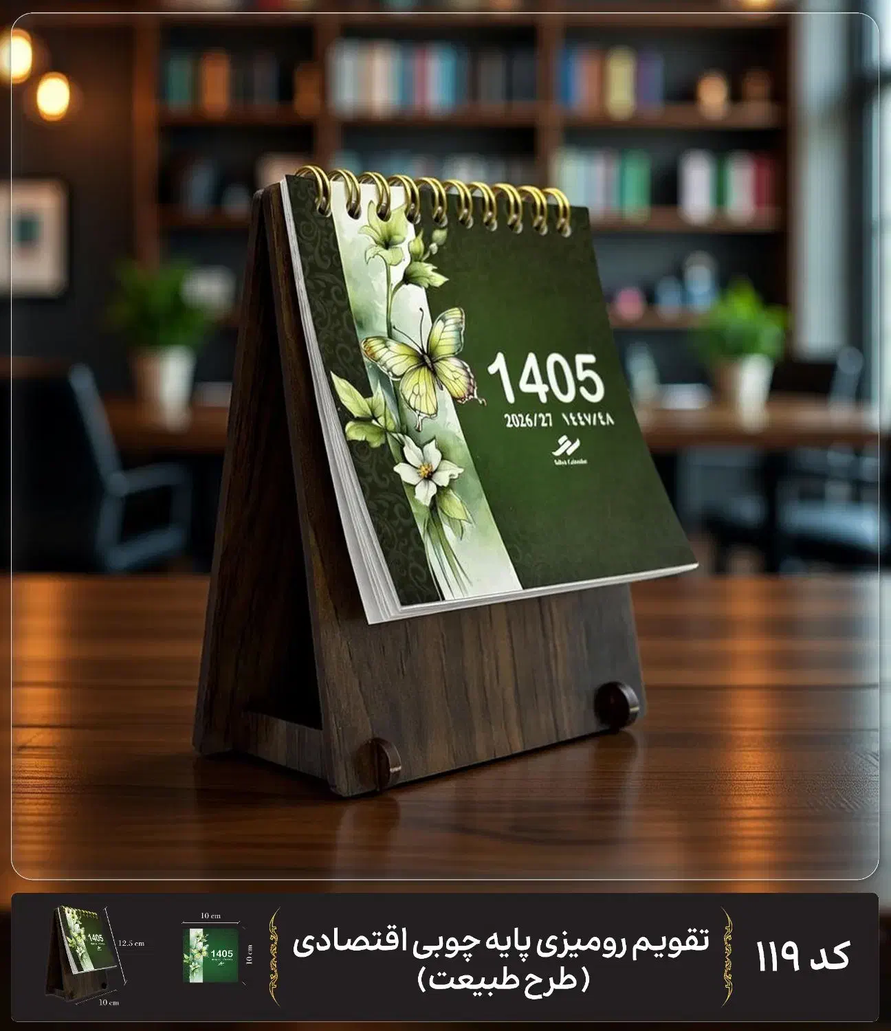 تقویم رومیزی اقتصادی چوبی ۱۴۰۵|لوازم التحریر|مشهد, سرافرازان|دیوار