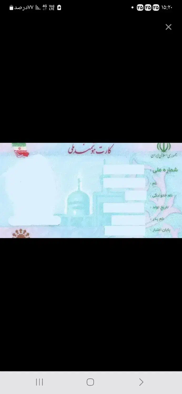 گمشده مدارک|اشیا|اصفهان, شیخ طوسی|دیوار