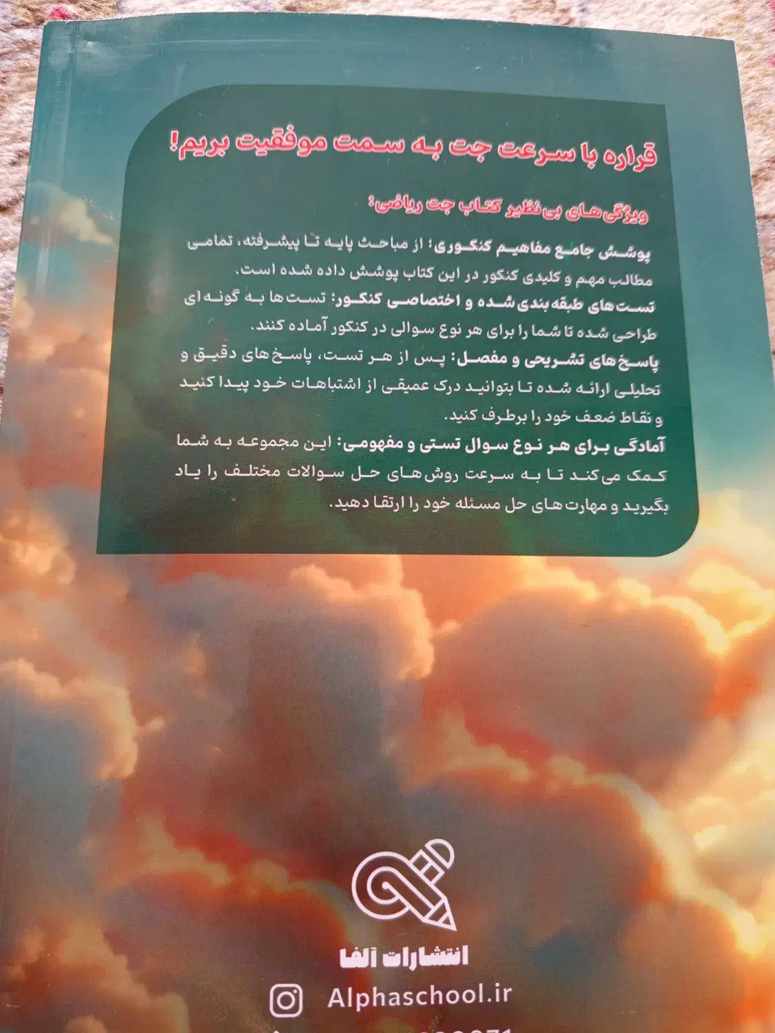 کتاب تست جامع ریاضی جت دکتر کرمی انتشارات الفا|کتاب و مجله آموزشی|تهران, نارمک|دیوار