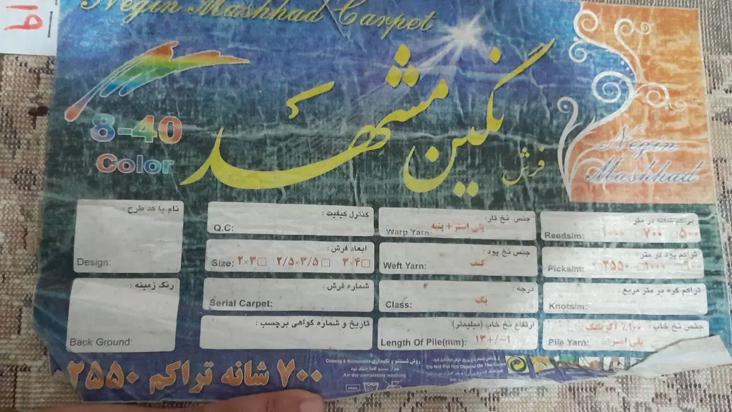 فرش|فرش|کوه چنار, |دیوار