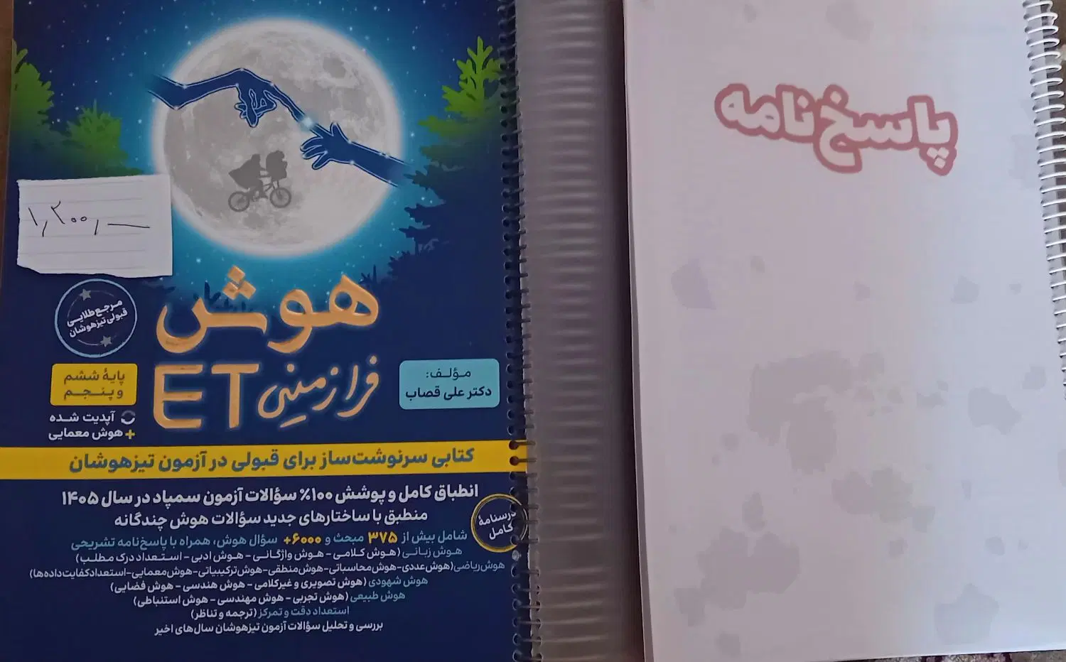 کتاب هوش EQ کمپلکس ریاضی ششم پنجم|کتاب و مجله آموزشی|کرمانشاه, |دیوار