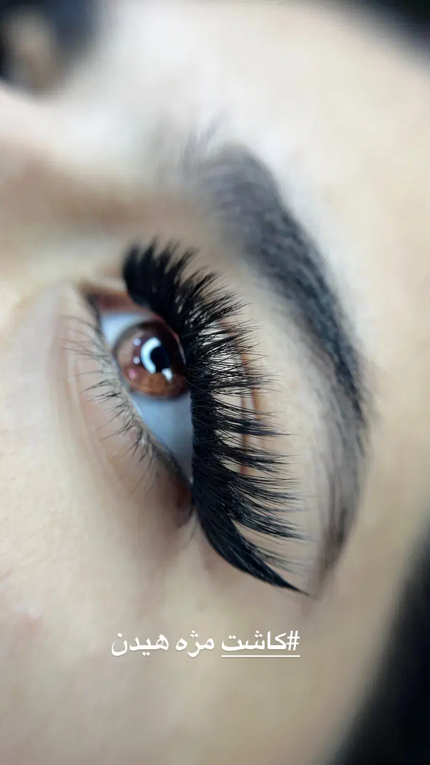 کاشت مژه هیدن|خدمات آرایشگری و زیبایی|کوچصفهان, |دیوار