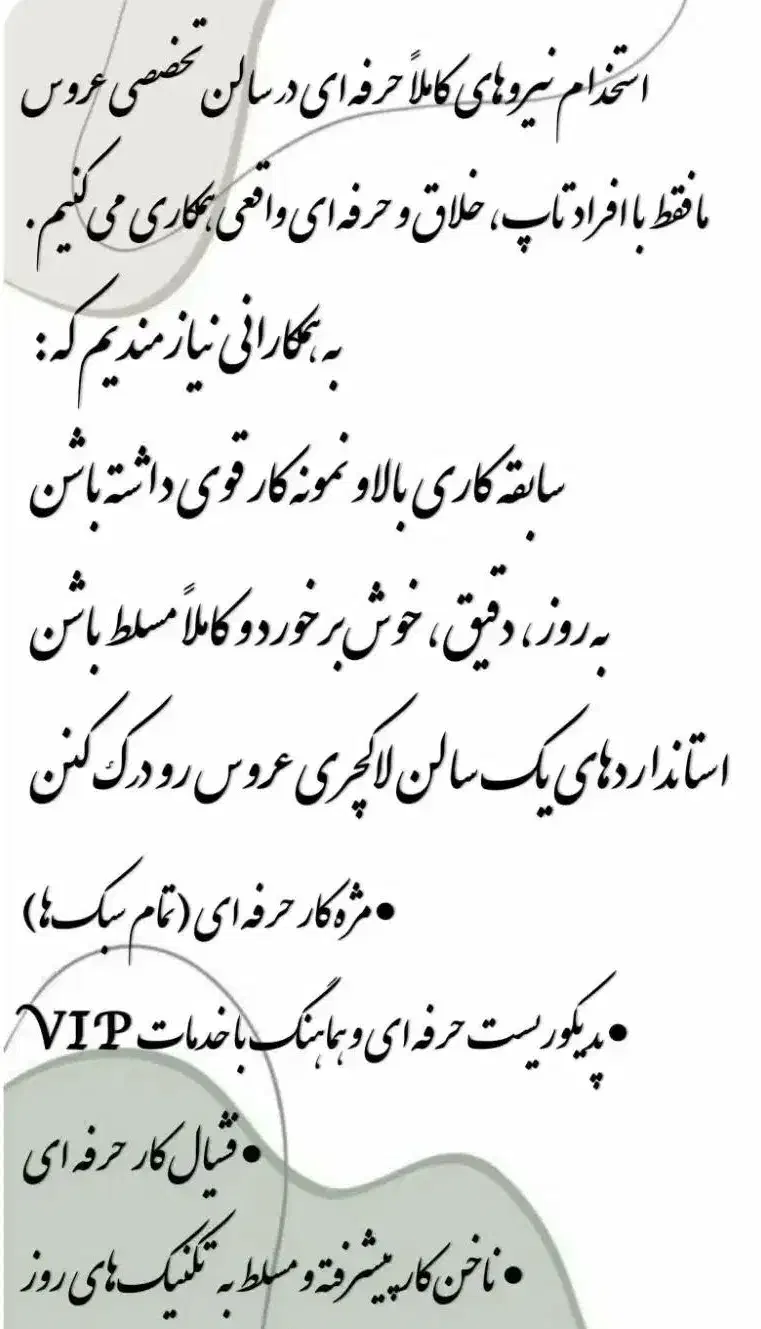 استخدام  پرسنل سالن زیبایی  زنانه|استخدام درمانی، زیبایی، بهداشتی|بم, |دیوار
