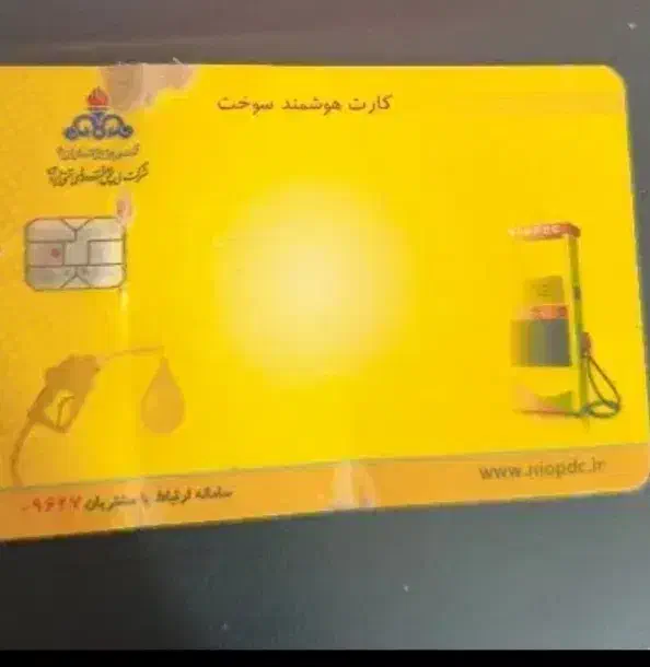 کارت سوخت گازوییل گم شده|اشیا|زابل, |دیوار