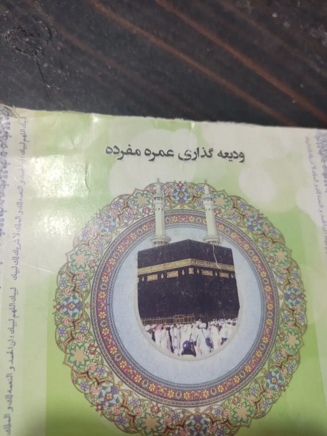 حج عمره تک نفره|تور و چارتر|رشت, سعدی (تختی)|دیوار