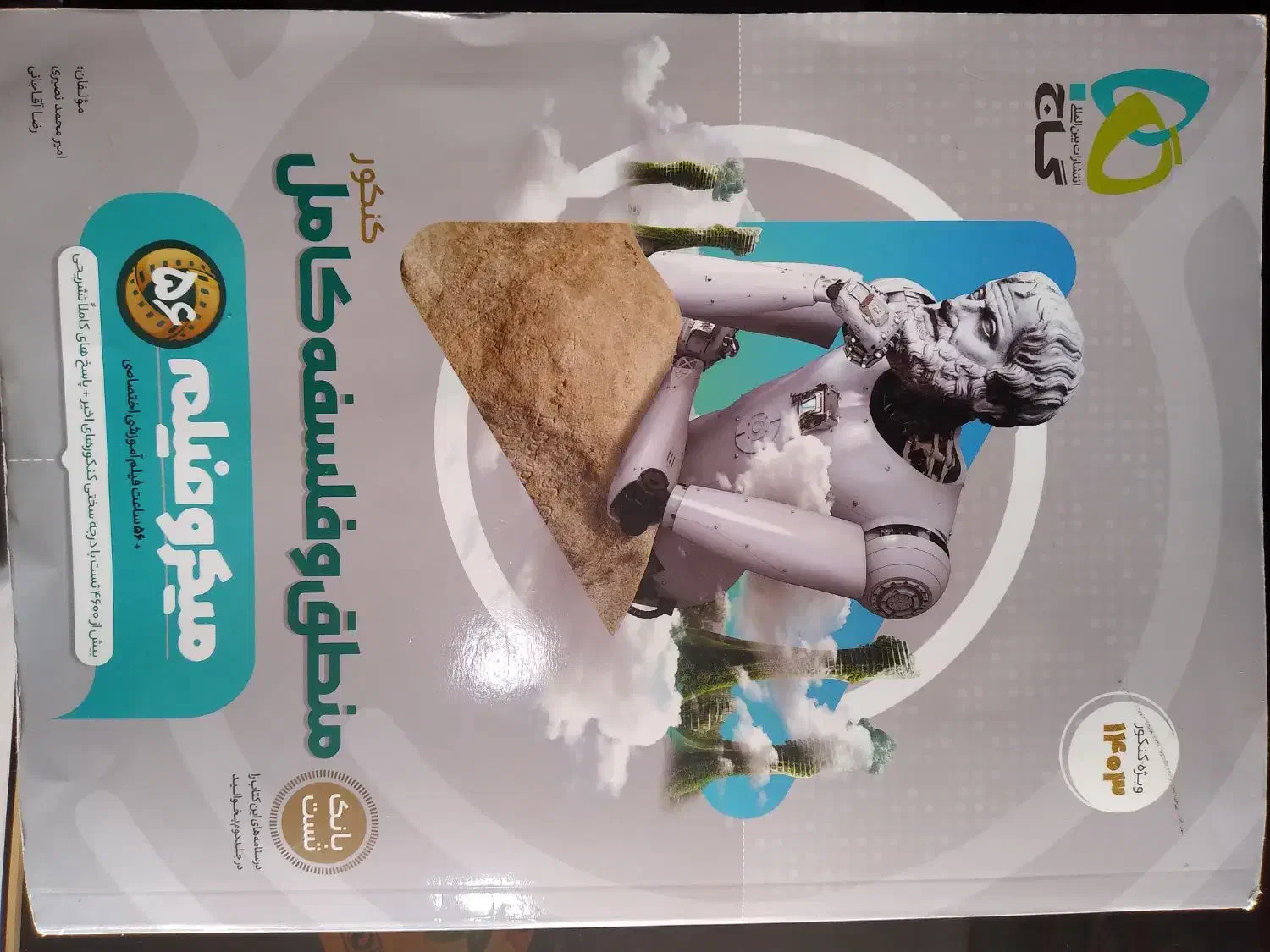 کتاب تست انسانی سالم و تمیز|کتاب و مجله آموزشی|اهواز, منبع اب|دیوار