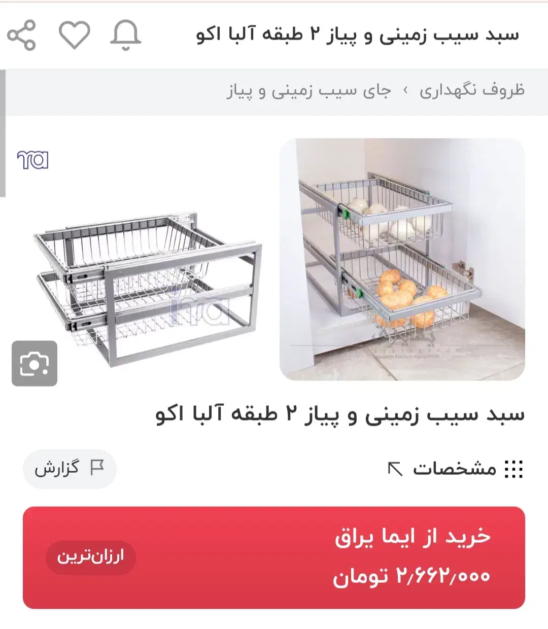 یراق سیب زمینی و پیاز دوطبقه|ظروف نگهدارنده، پلاستیکی، یکبارمصرف|سمنان, |دیوار