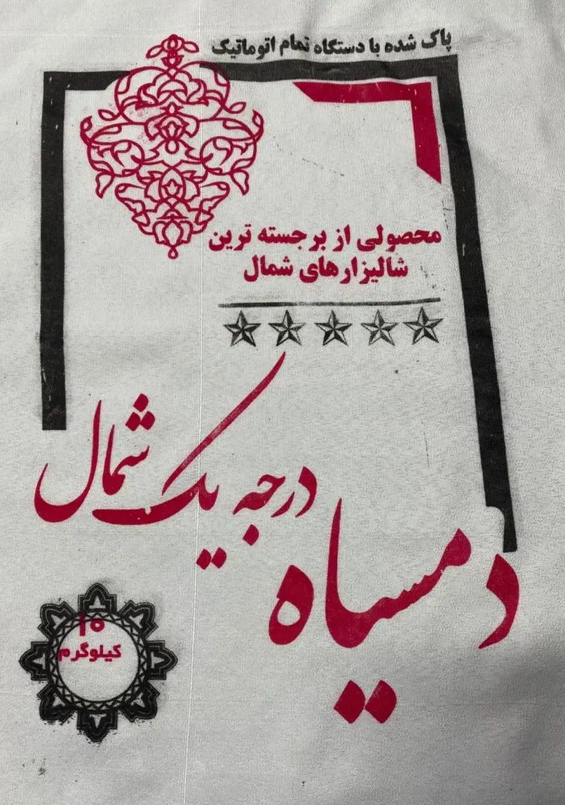 برنج دمسیاه درجه یک شمال|خوردنی و آشامیدنی|گلپایگان, |دیوار