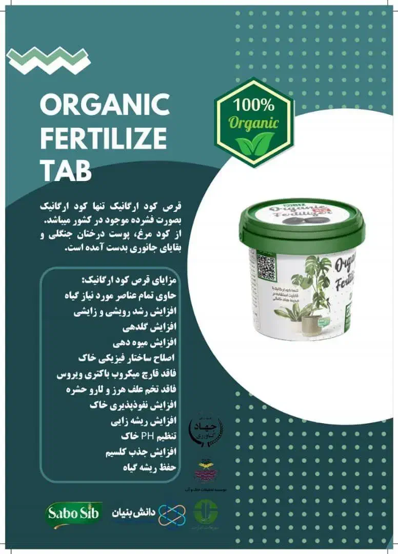 قرص کود ارگانیک|گل و گیاه طبیعی|نیریز, |دیوار