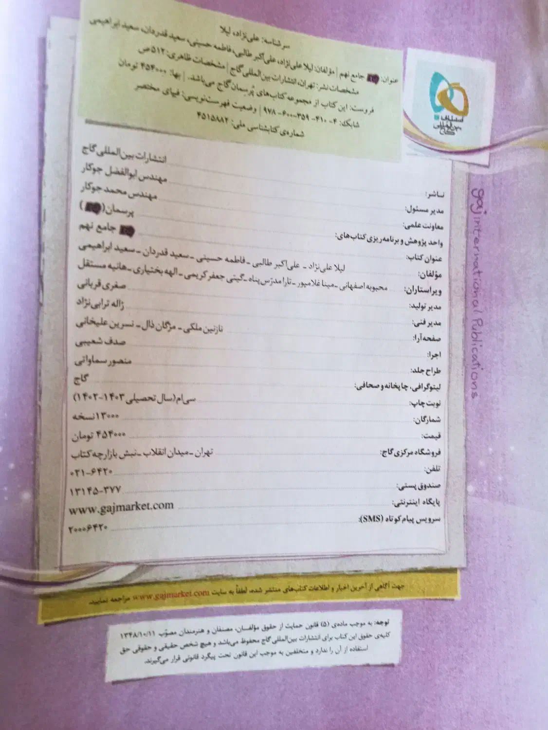 کتاب کمک درسی نهم|کتاب و مجله آموزشی|شاهین‌شهر, عطار|دیوار