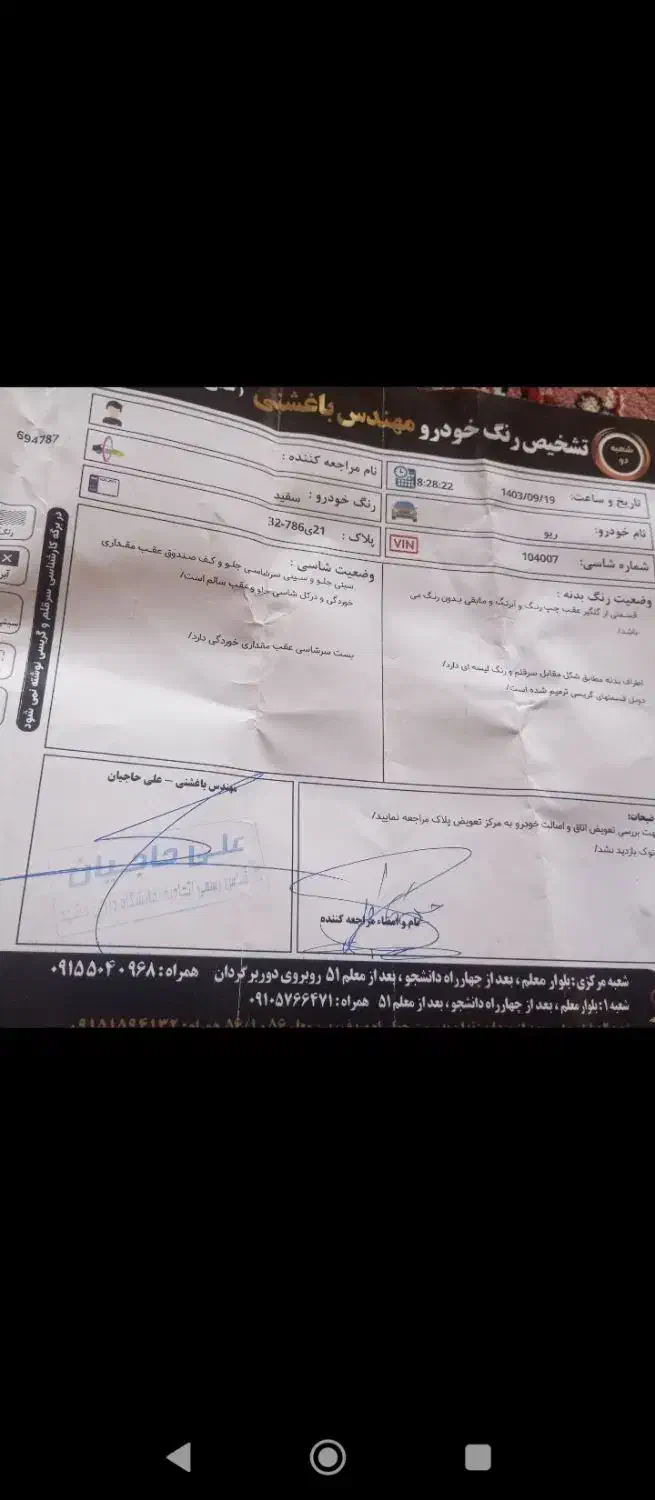 ریو مدل 1384|خودرو سواری و وانت|چناران, |دیوار