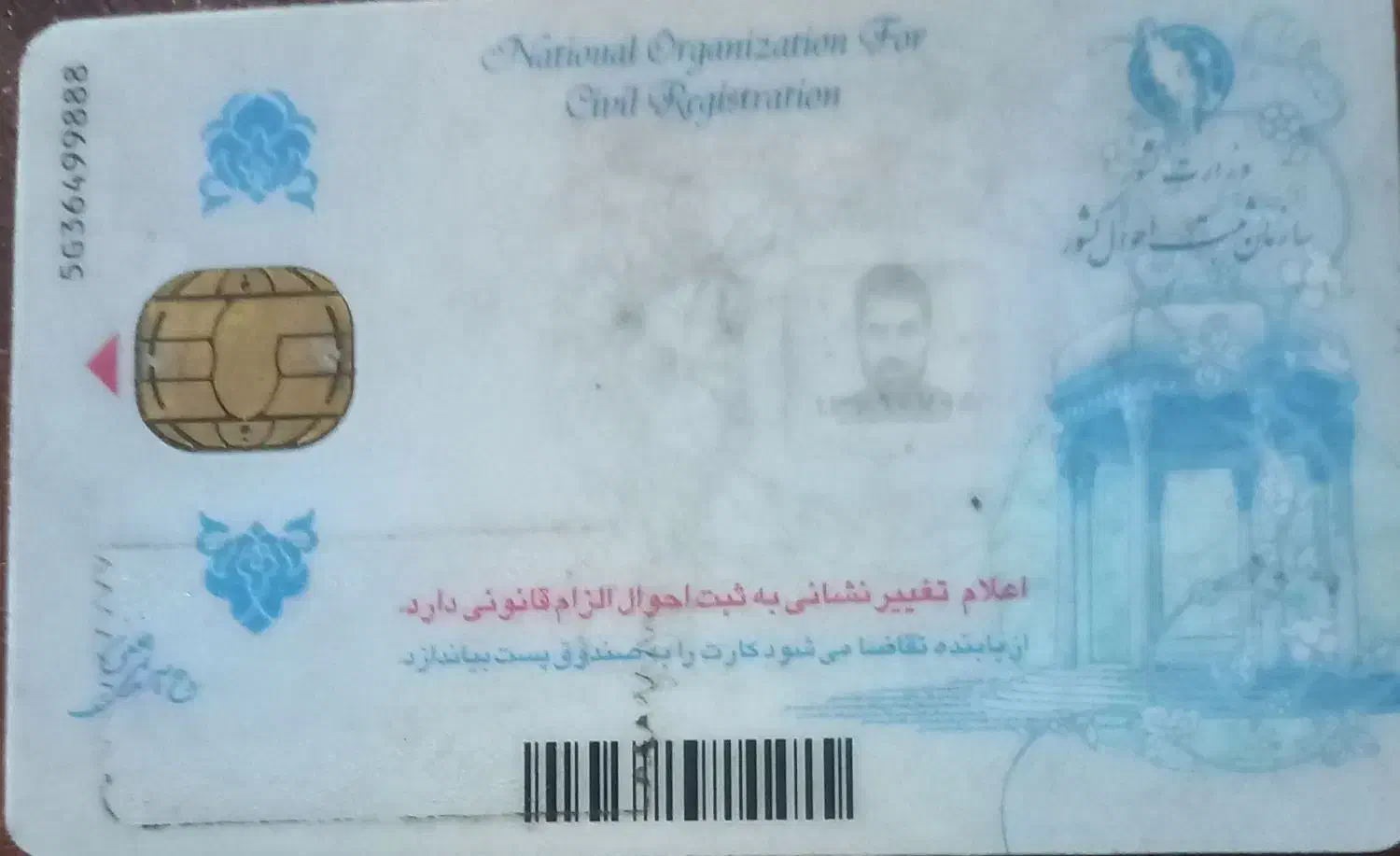 کارت ملی بنام خروت لشکری گمشده محدود کودوال|اشیا|سنگدوین, |دیوار