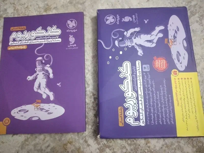 پک کنکوریوم انسانی|کتاب و مجله آموزشی|جیرفت, |دیوار