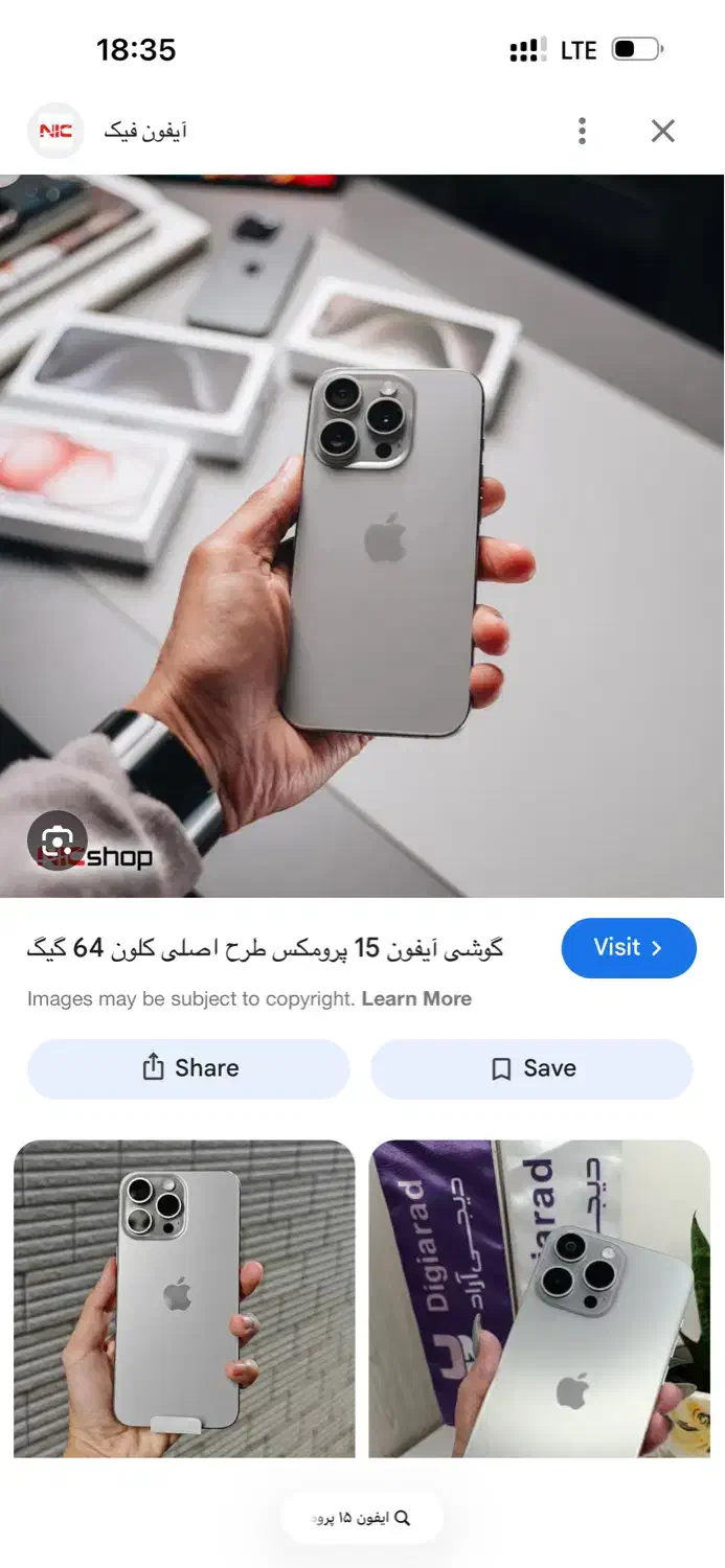 ایفون ۱۵ پرومکس|موبایل|کرمانشاه, |دیوار