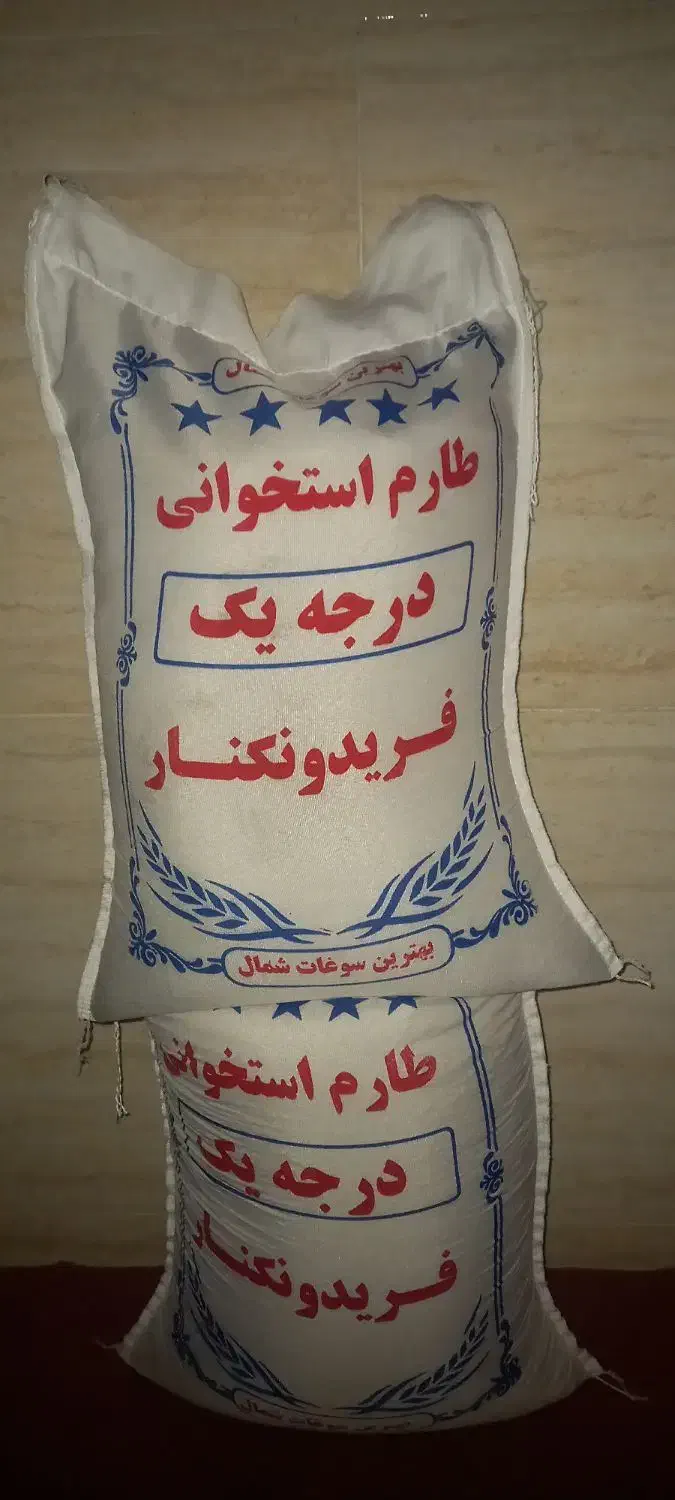 برنج فریدونکنار|خوردنی و آشامیدنی|رباط‌کریم, نصیرشهر|دیوار