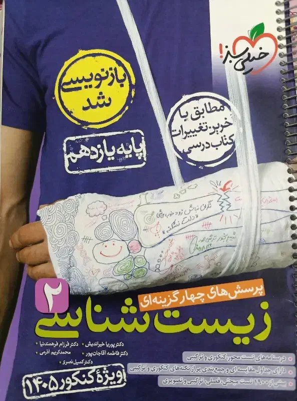 زیست خیلی سبز یازدهم|کتاب و مجله آموزشی|ساوه, |دیوار