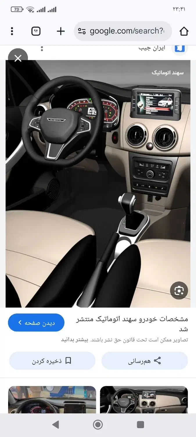 حواله سهند اتومات|خودرو سواری و وانت|بوانات, |دیوار