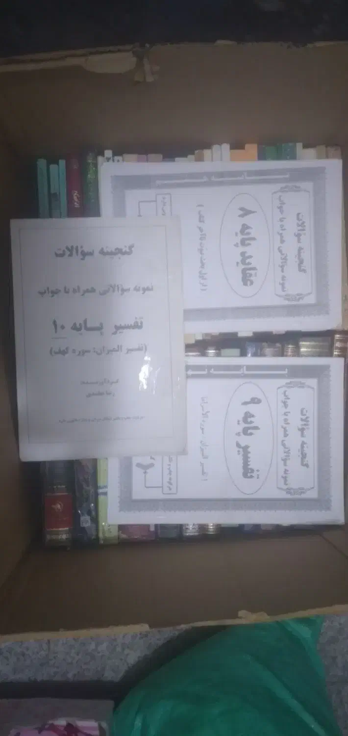 کتب درسی حوزه|کتاب و مجله مذهبی|قم, مجیدیه|دیوار