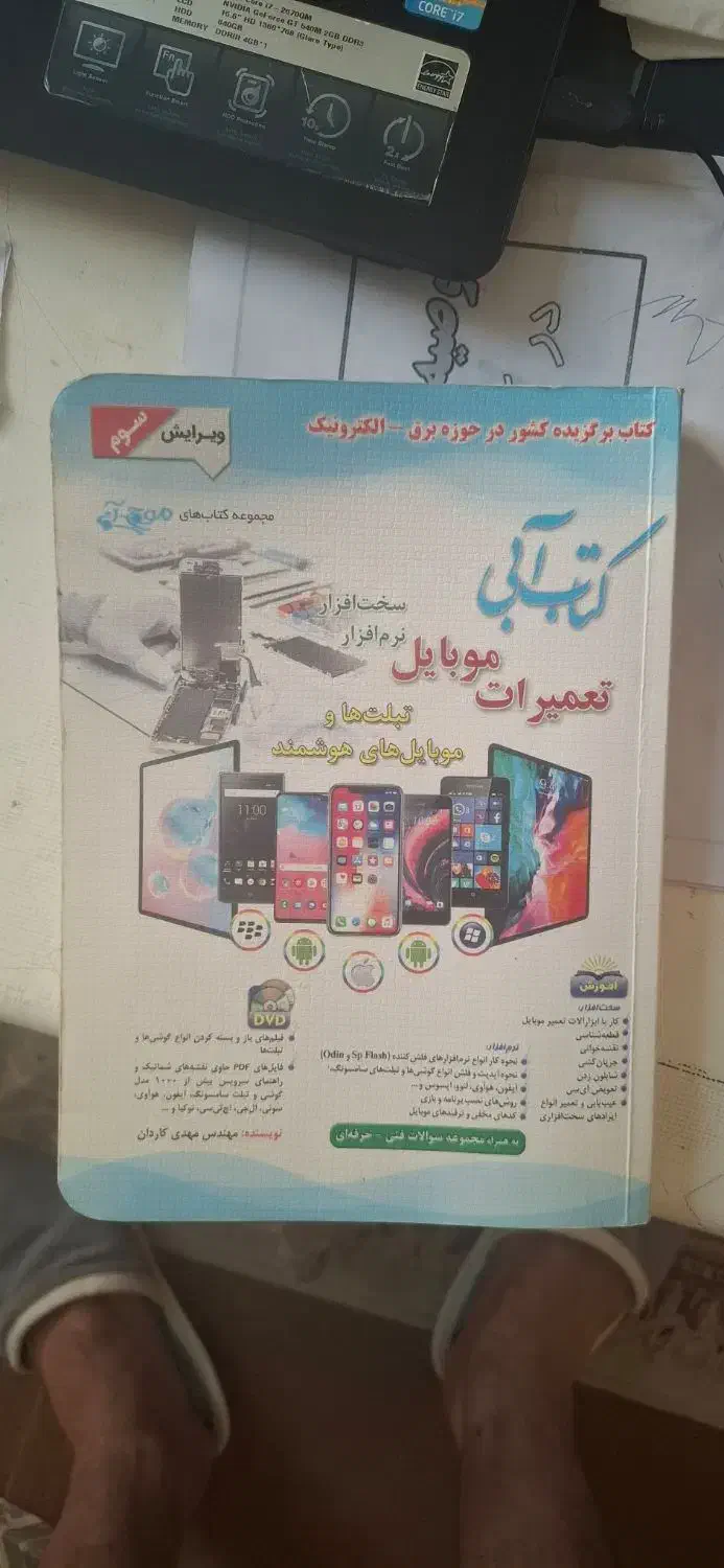 کتاب آبی تعمیرات موبایل|کتاب و مجله آموزشی|مشهد, هفت تیر (حافظ)|دیوار