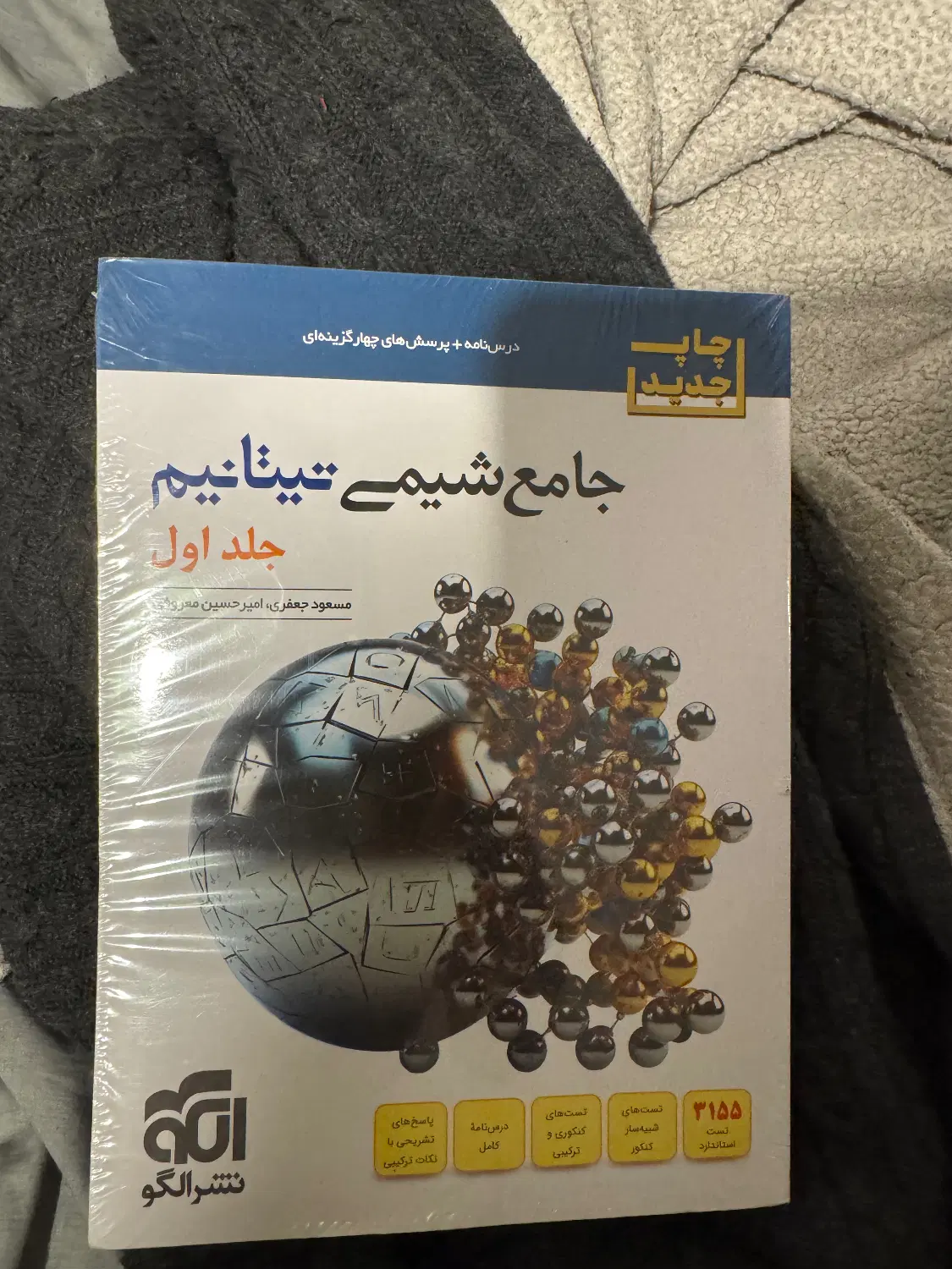 کتاب شیمی تیتانیوم دوازدهم|کتاب و مجله آموزشی|تهران, ولنجک|دیوار