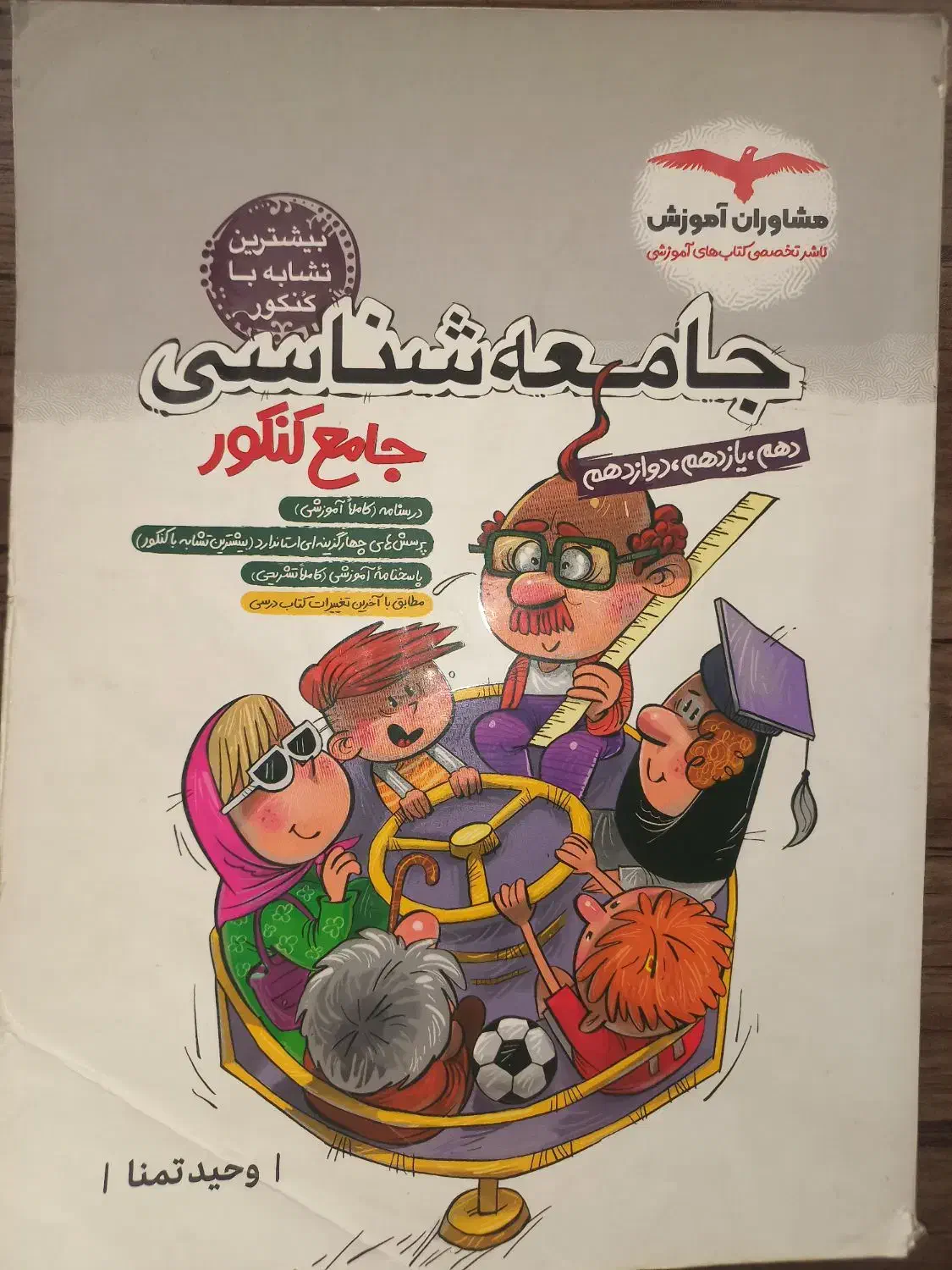 کتاب های کنکوری انسانی|کتاب و مجله آموزشی|گلستان (تهران), |دیوار