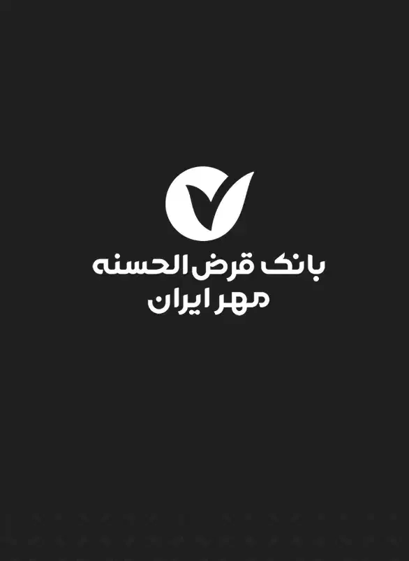 امتیاز بانک مهر شعبه شاه ابراهیم|خدمات مالی، حسابداری، بیمه|قم, امامزاده ابراهیم|دیوار