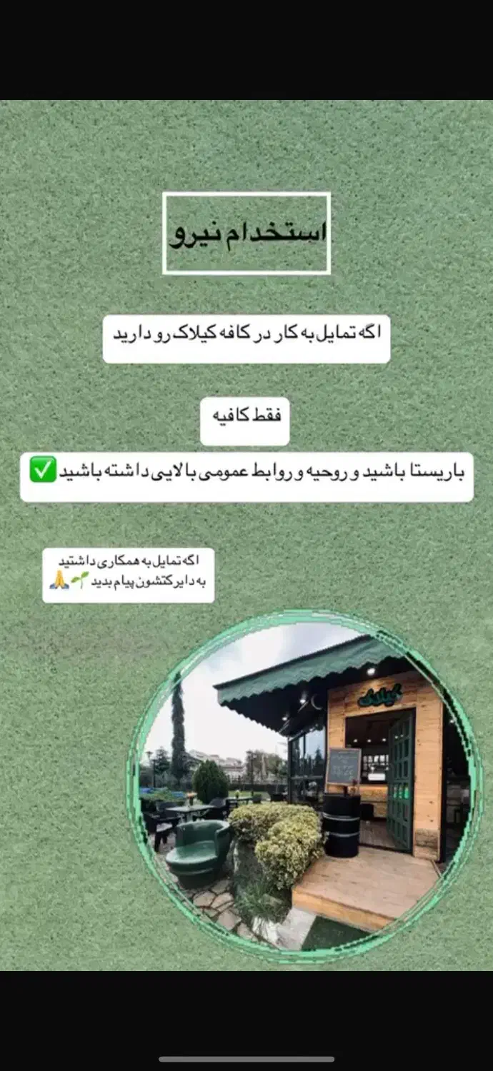 استخدام باریستا|استخدام خدمات فروشگاه و رستوران|رشت, سعدی (تختی)|دیوار