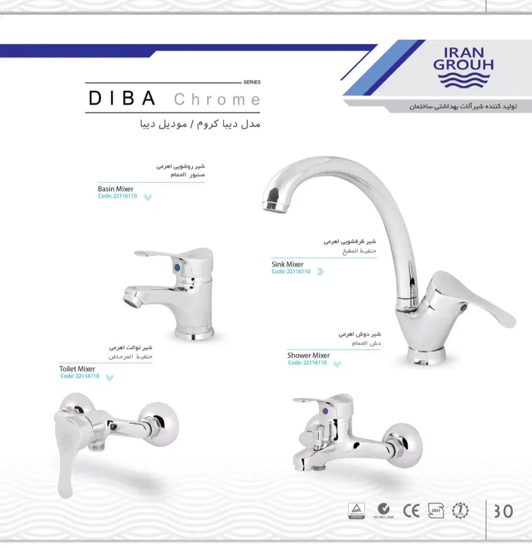 شیرالات شرکت ایران گروه|لوازم سرویس بهداشتی|لاهیجان, شهرک سلمان فارسی|دیوار