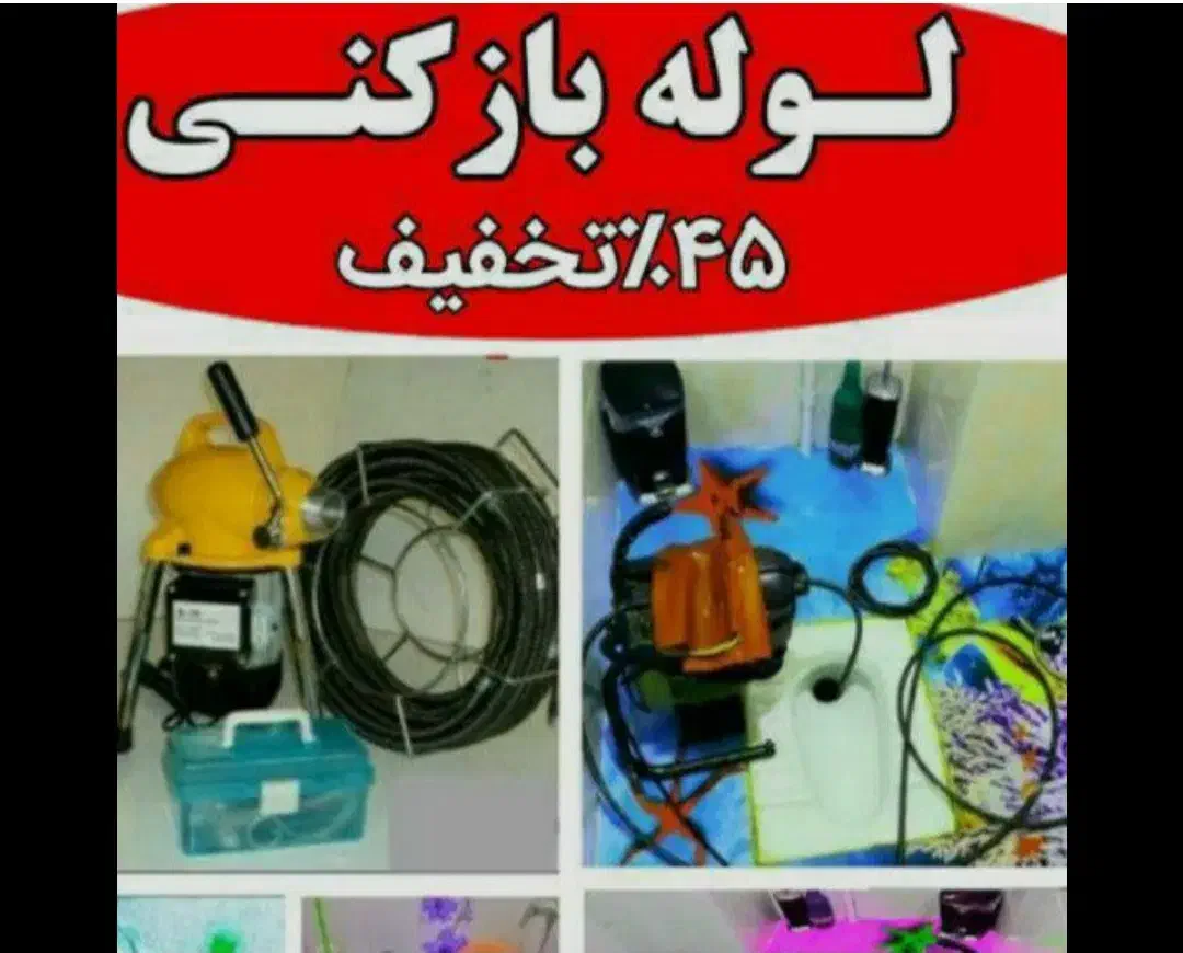 لول بازکنی شبانه روزی|خدمات پیشه و مهارت|فرح آباد, |دیوار