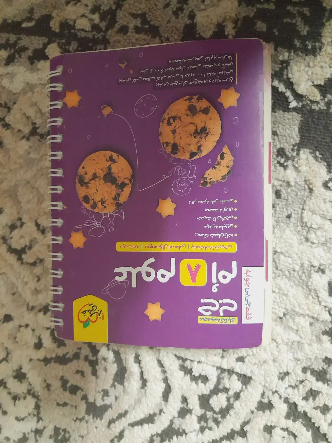 کتاب کمک درسی هشتم|کتاب و مجله آموزشی|اهواز, کوی مهدیس|دیوار