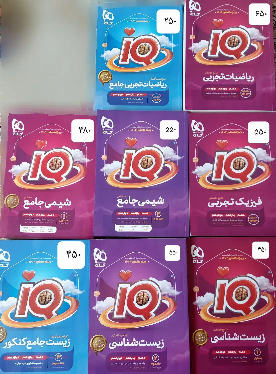 کتاب های IQ|کتاب و مجله آموزشی|مشگین شهر, |دیوار