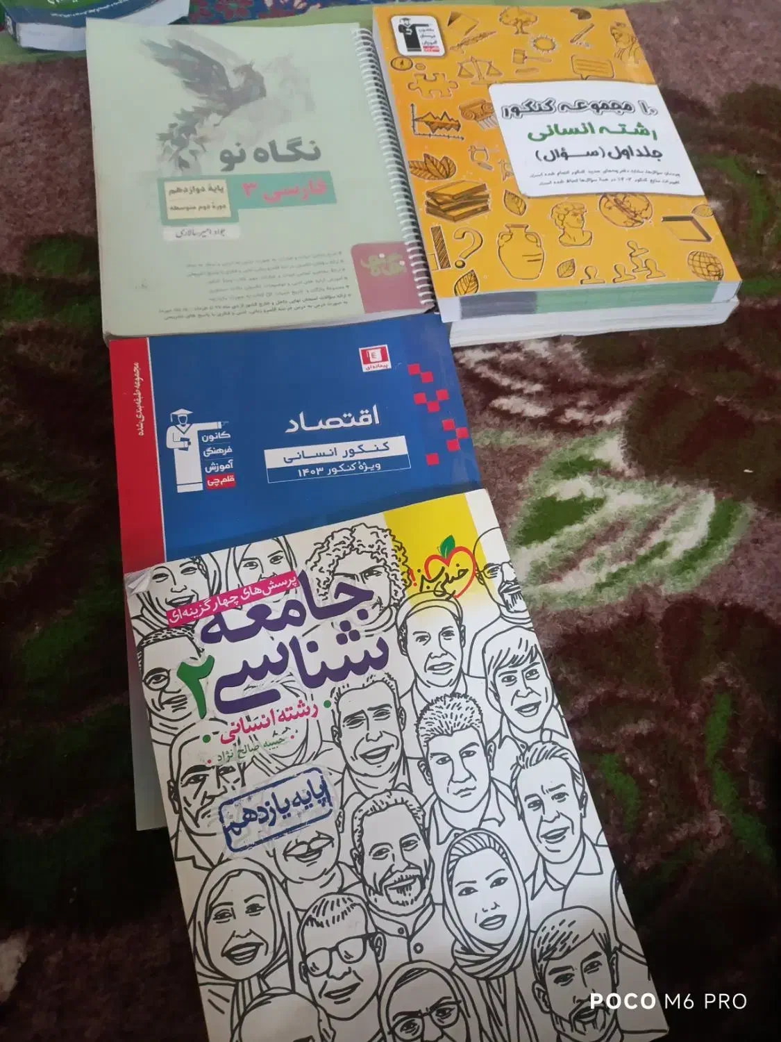 کتاب کنکوری|کتاب و مجله آموزشی|شیراز, گویم|دیوار