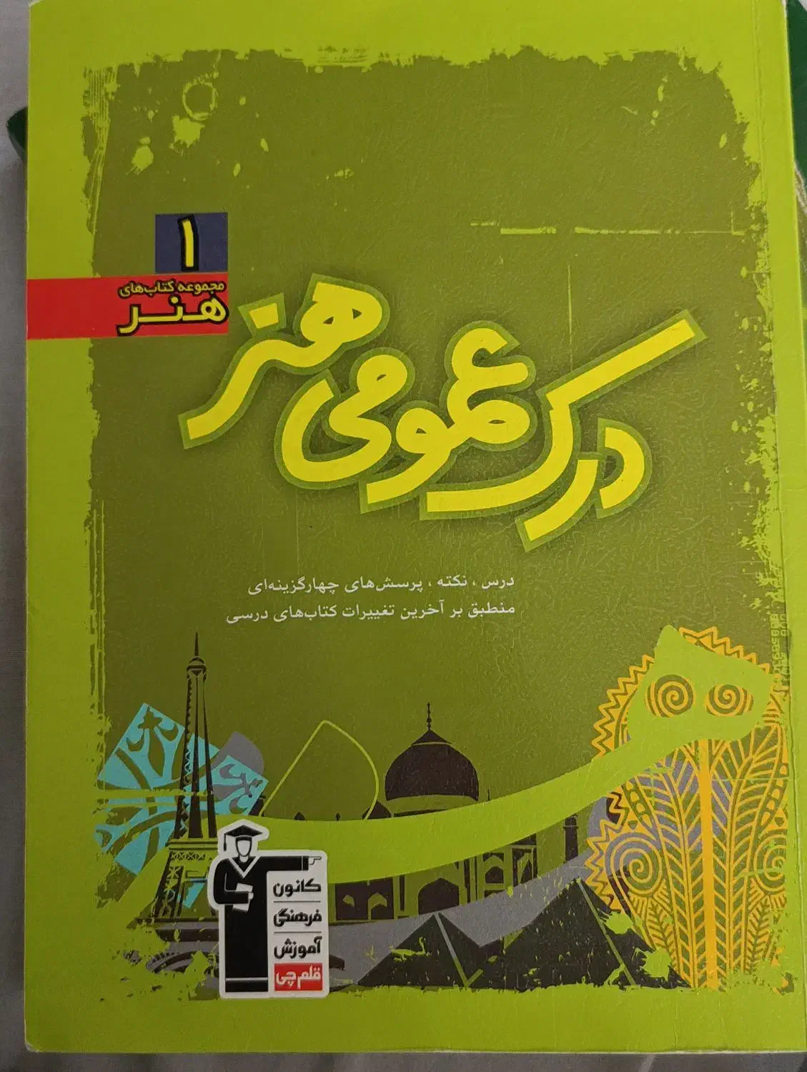 کتاب|کتاب و مجله آموزشی|محمدیه-قزوین, |دیوار