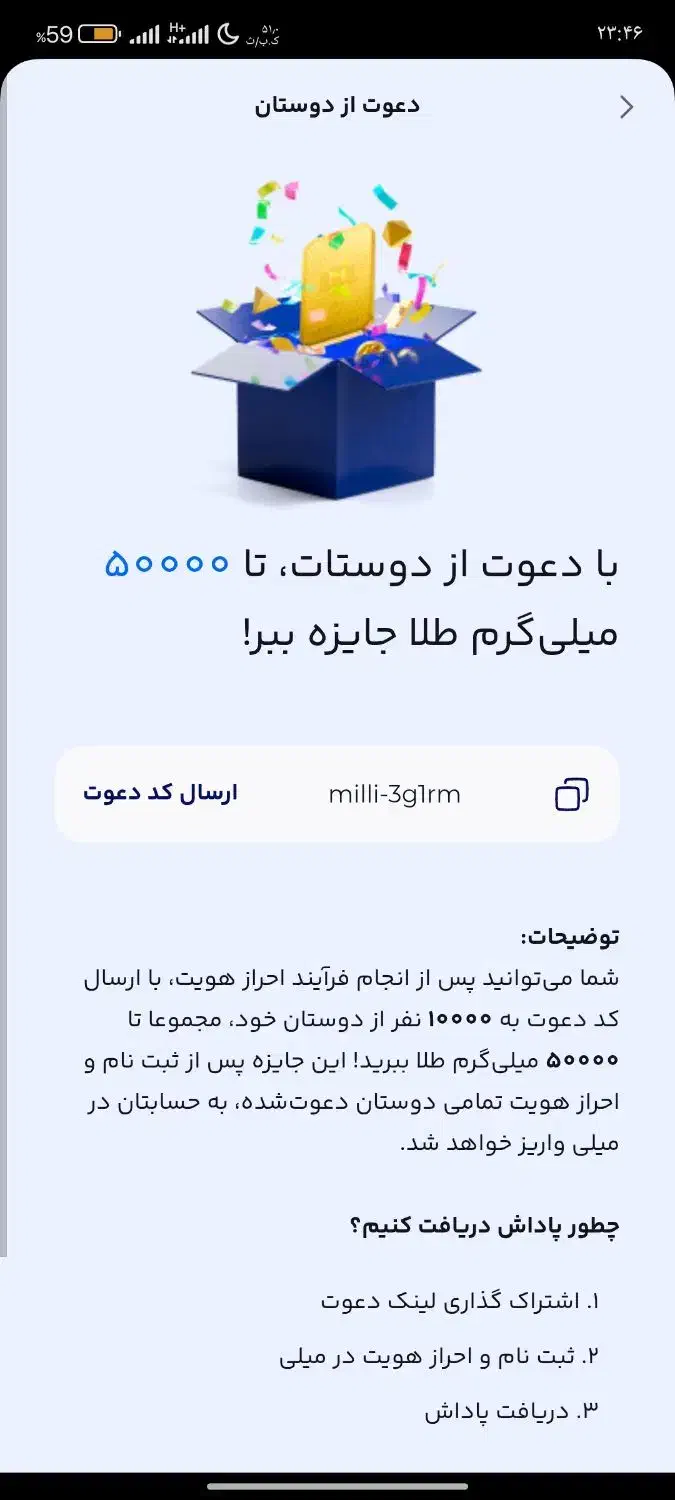 برنامه میلی|کارت هدیه و تخفیف|جهرم, |دیوار